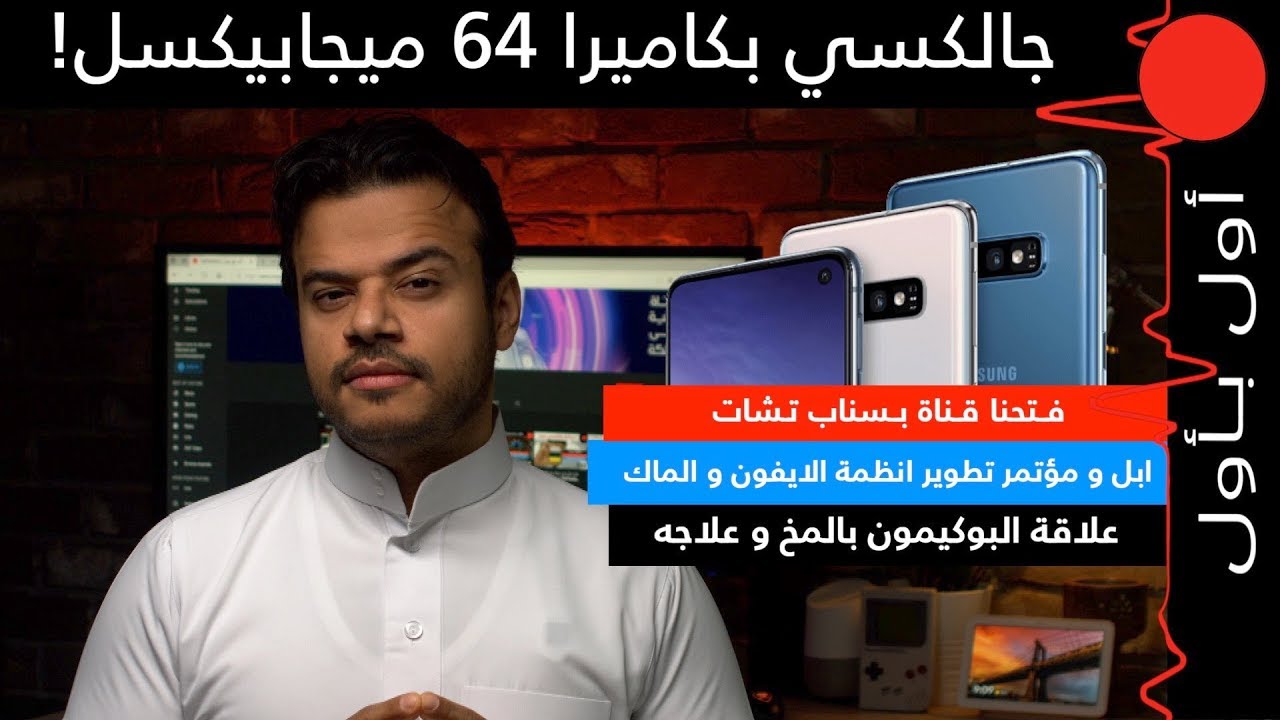 سامسونج تعمل على كاميرات 64 ميجابيكسل! ببجي بذكاء تدخل السوق الصيني!  اكنسل طلب الجالكسي فولد؟