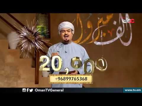 الفائز الأول في الحلقة الأخيرة من برنامج #القلعة بمبلغ عشرون ألف ريال عماني (20000)