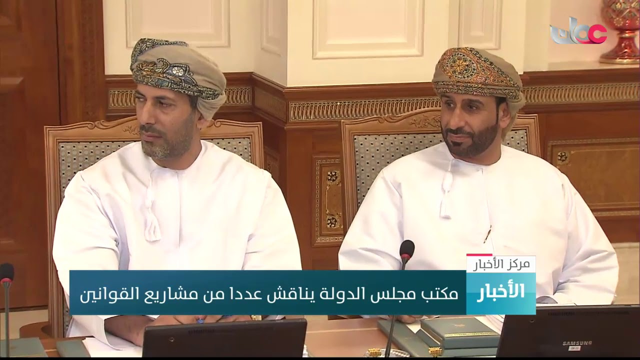 مكتب مجلس الدولة يناقش عددا من مشاريع القوانين