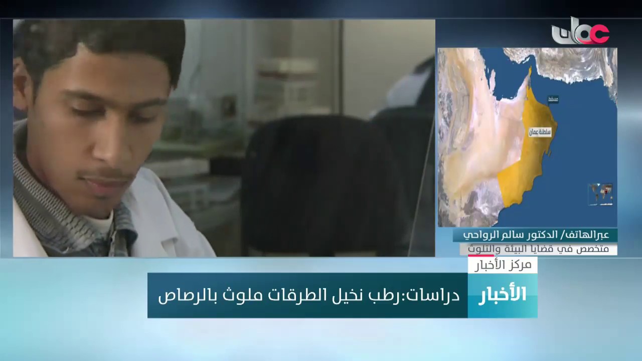 الدكتور سالم بن حمود الرواحي: عوادم السيارات في الطرقات لها دور رئيسي في تلوث ثمار النخيل