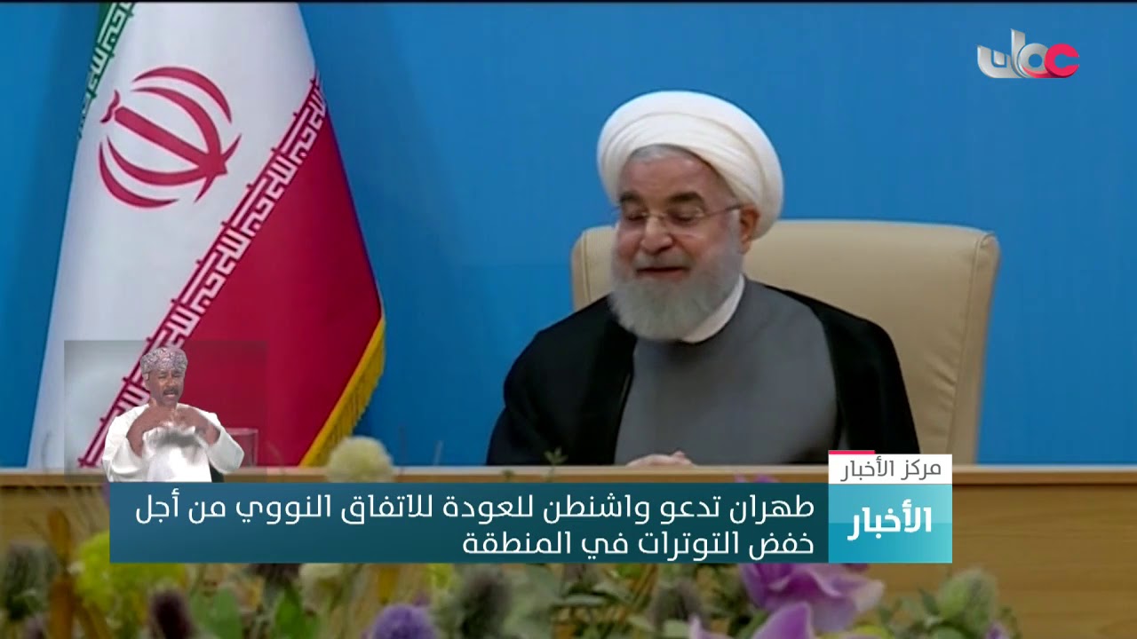 طهران تدعو واشنطن للعودة للاتفاق النووي من أجل خفض التوترات في المنطقة