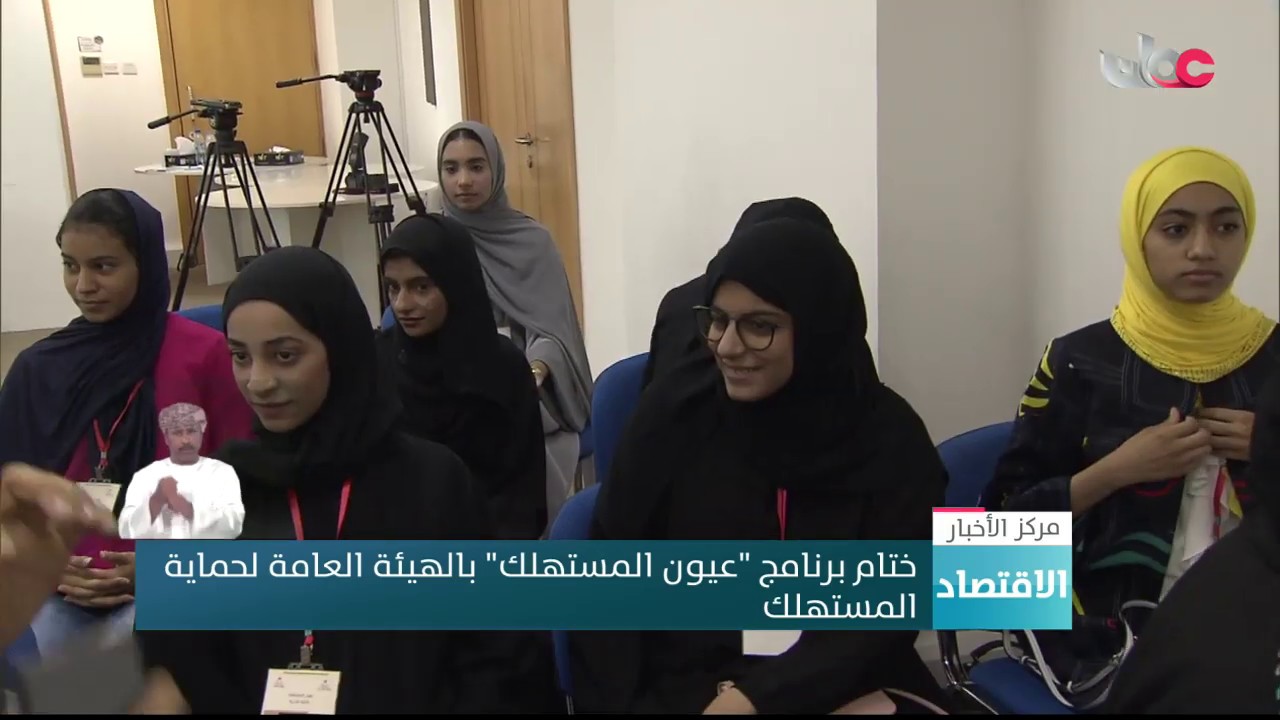 ختام برنامج “عيون المستهلك” بالهيئة العامة لحماية  المستهلك