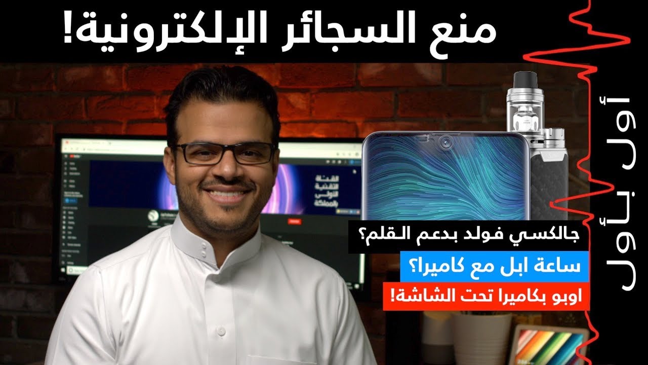 منع السجائر الإلكترونية! جالكسي فولد بـ قلم!