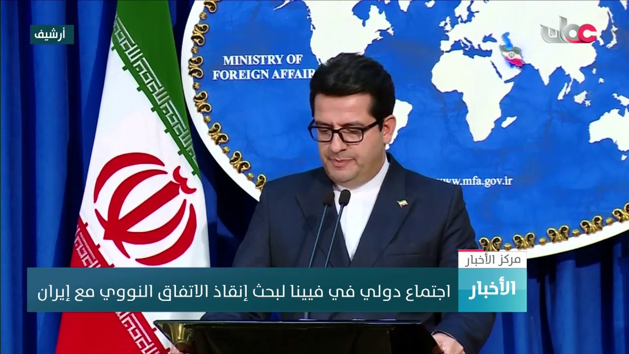 اجتماع دولي في فيينا لبحث إنقاذ الاتفاق النووي مع #إيران