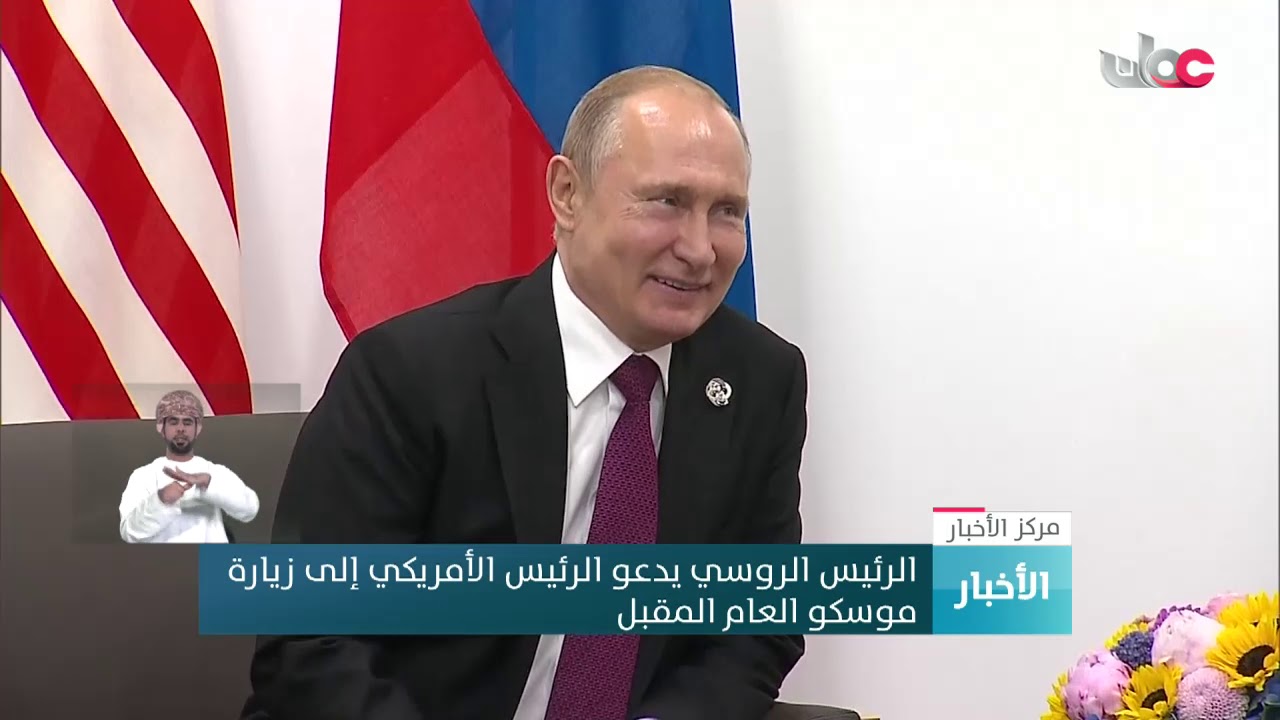 الرئيس الروسي يدعو الرئيس الأمريكي إلى زيارة موسكو العام المقبل