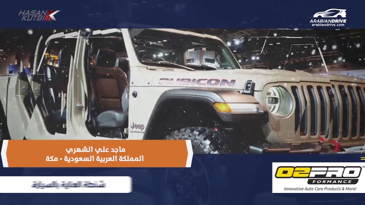 ارابيان درايف  جوائز الاسبوع العاشر  – حسن كتبي