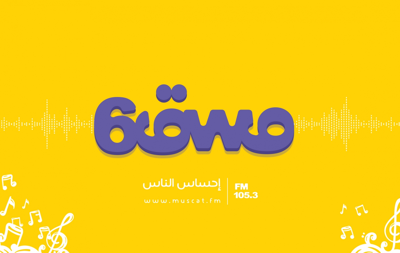 وظيفة شاغرة في راديو مسقط FM