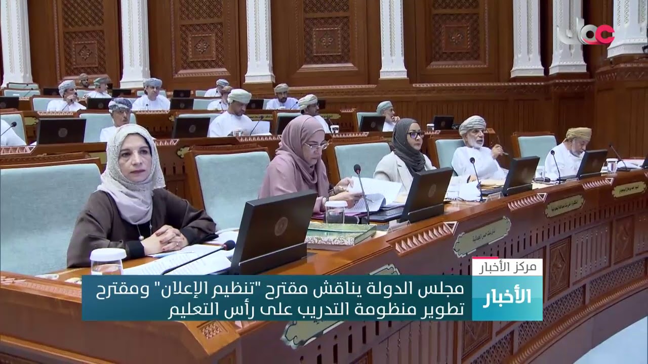 مجلس الدولة يناقش مقترح “تنظيم الإعلان” ومقترح تطوير منظومة التدريب على رأس التعليم