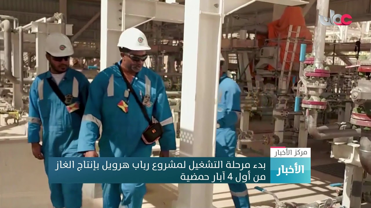 بدء مرحلة التشغيل لمشروع رباب هرويل بإنتاج الغاز من أول 4 آبار حمضية