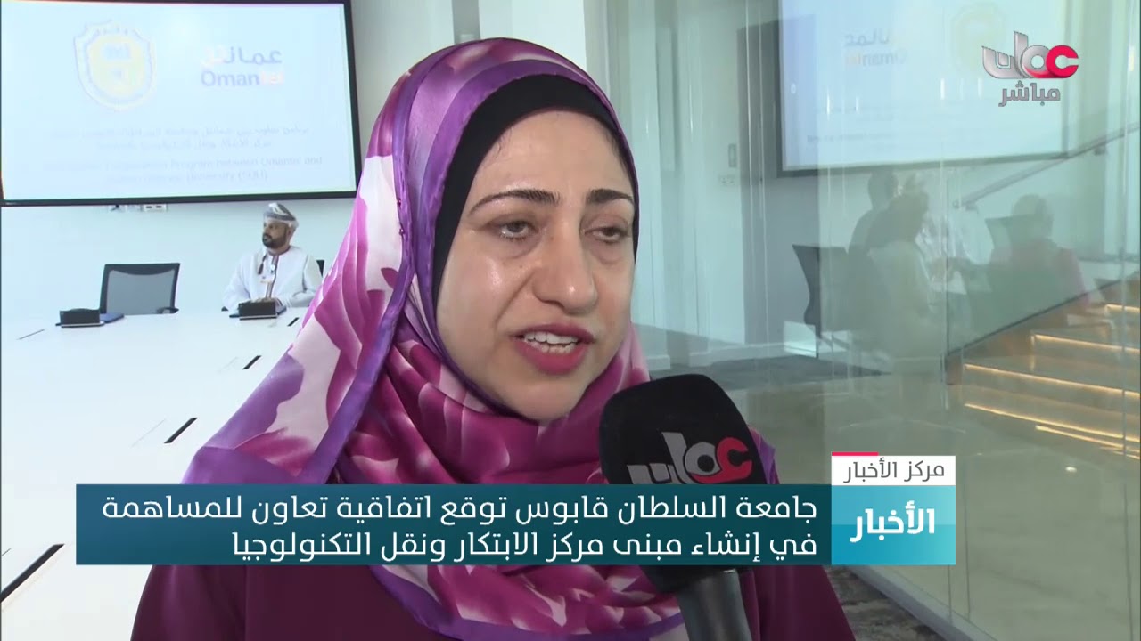 جامعة السلطان قابوس توقع اتفاقية تعاون للمساهمة في إنشاء مبنى مركز الابتكار ونقل التكنولوجيا