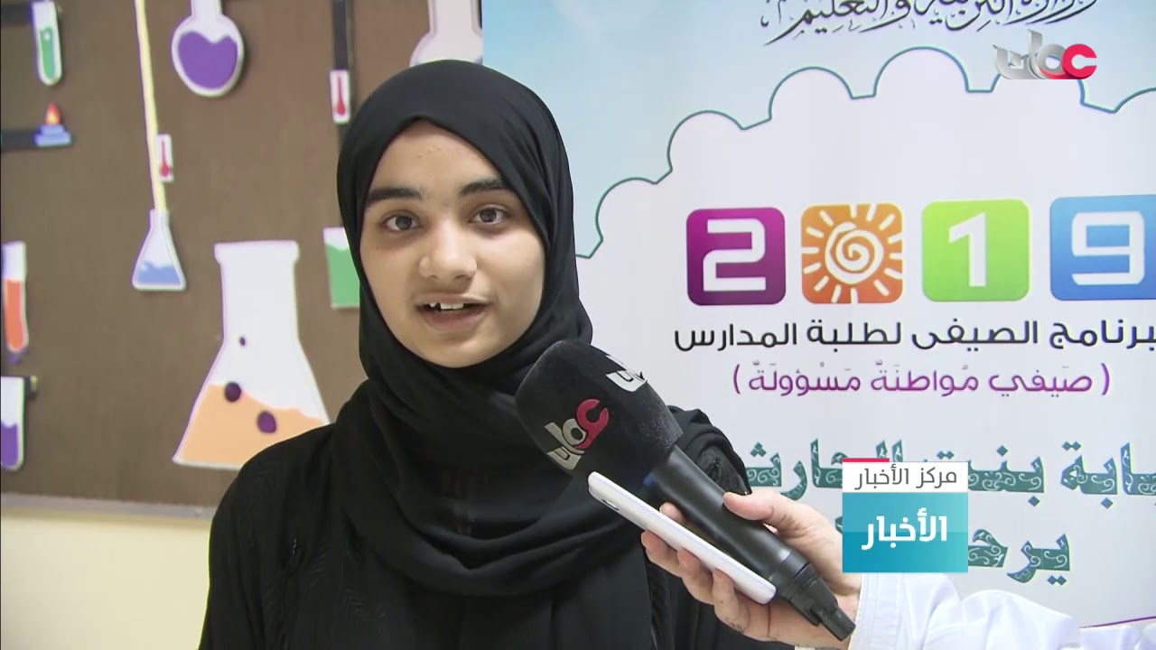 البرامج والأنشطة الصيفية استثمار لتنمية مهارات الطلبة