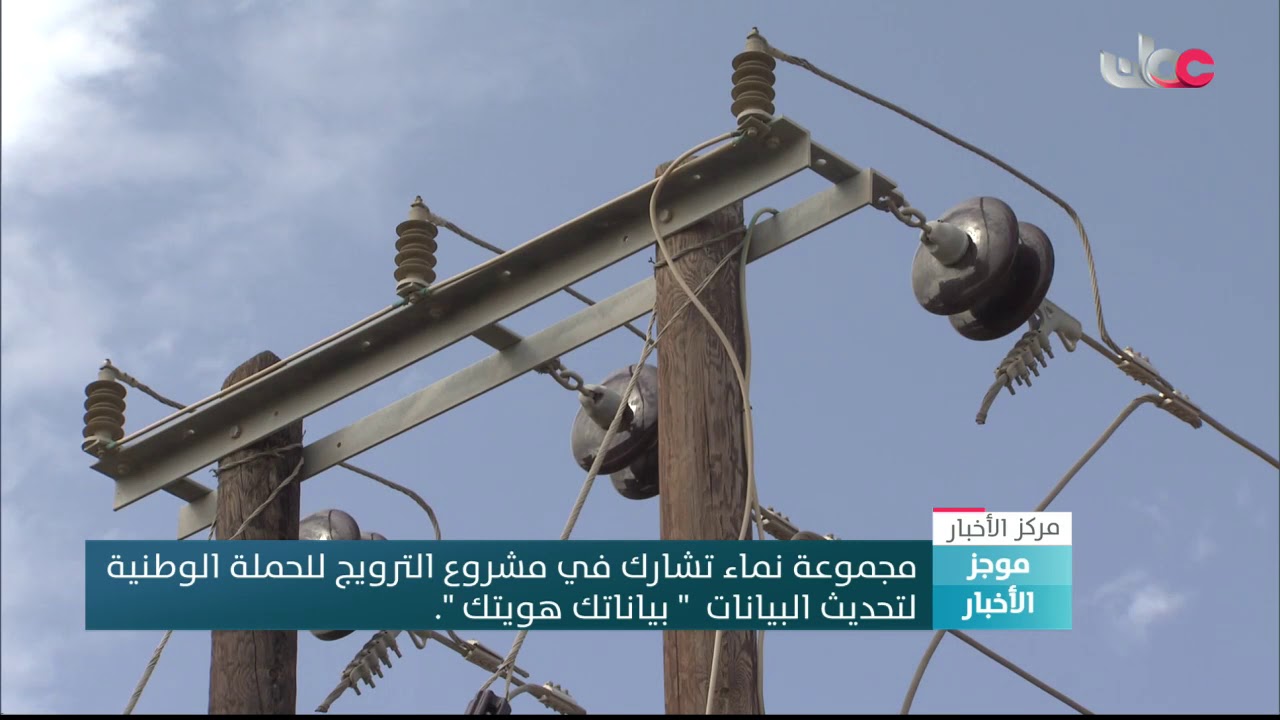 مجموعة نماء تشارك في دعم مشروع التعداد الإلكتروني للسكان  والمساكن والمنشآت 2020 م