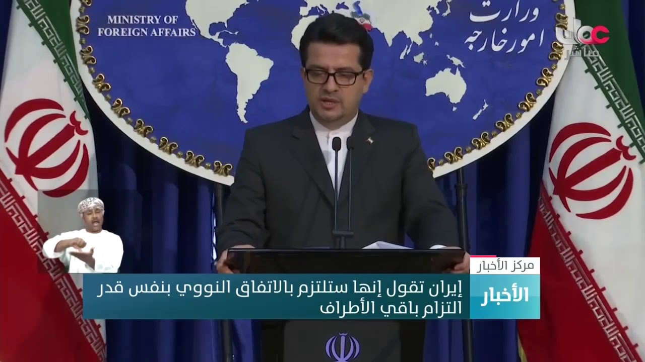 إيران تقول إنها ستلتزم بالاتفاق النووي بنفس قدر  التزام باقي الأطراف