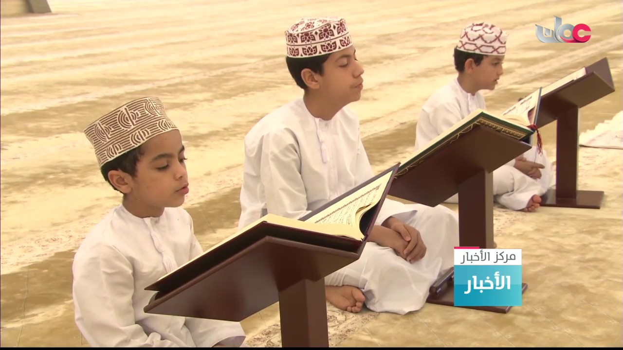 مساهمة مؤسسات المجتمع المدني في استغلال فترة الإجازة الصيفية بمسابقات لتحفيظ القرآن الكريم