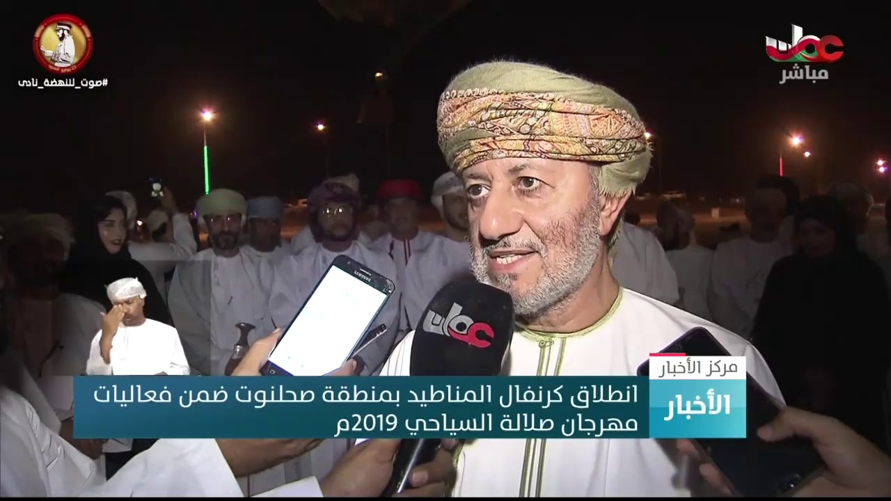 انطلاق كرنفال المناطيد بمنطقة #صحلنوت ضمن فعاليات #مهرجان_صلالة_السياحي٢٠١٩ م