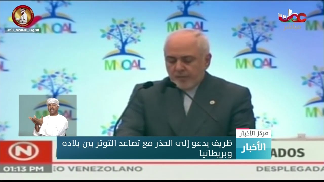 ظريف يدعو إلى الحذر مع تصاعد التوتر بين بلاده وبريطانيا