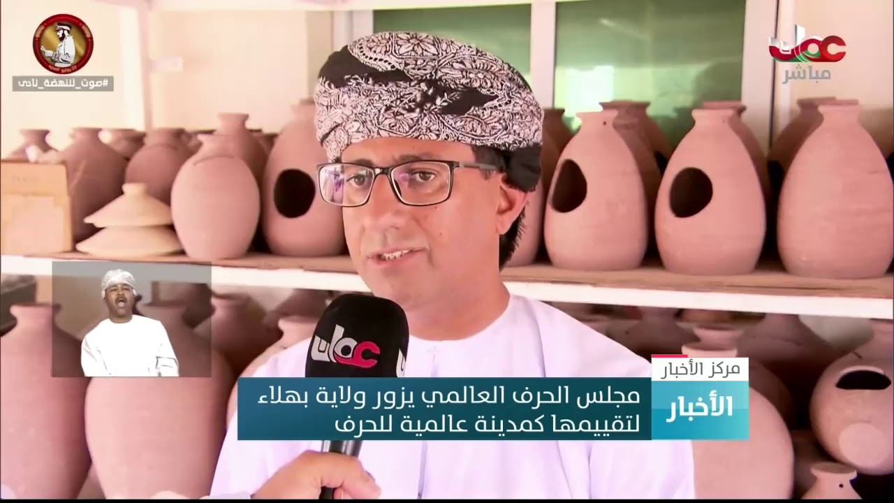 مجلس الحرف العالمي يزور ولاية بهلاء لتقييمها كمدينة عالمية للحرف