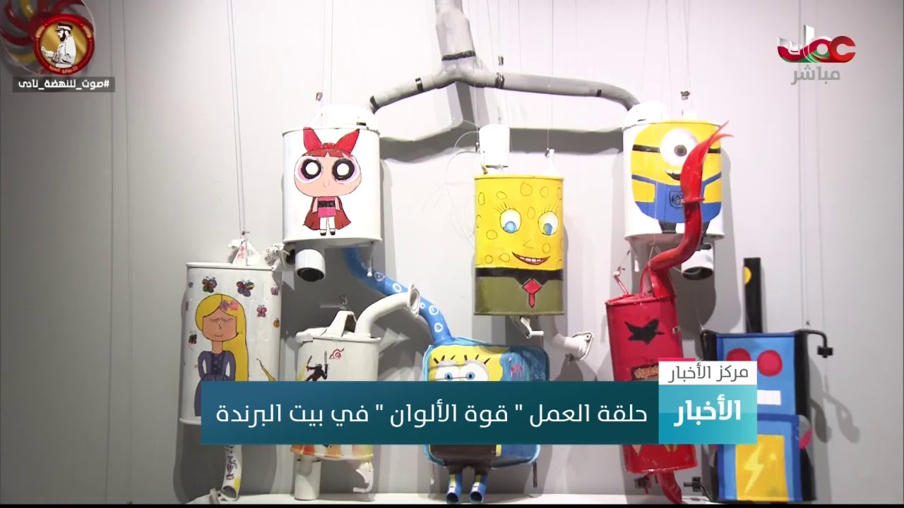 حلقة العمل ” قوة الألوان ” في بيت البرندة