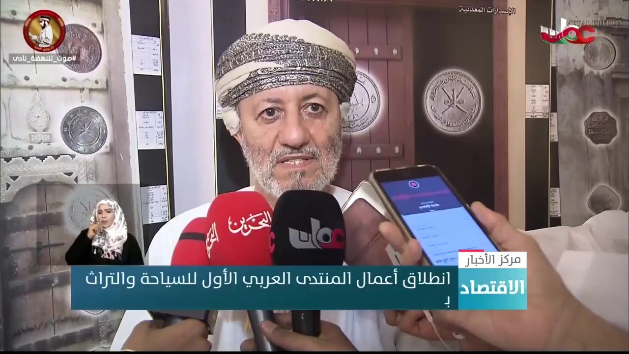 انطلاق أعمال المنتدى العربي الأول للسياحة والتراث بصلالة