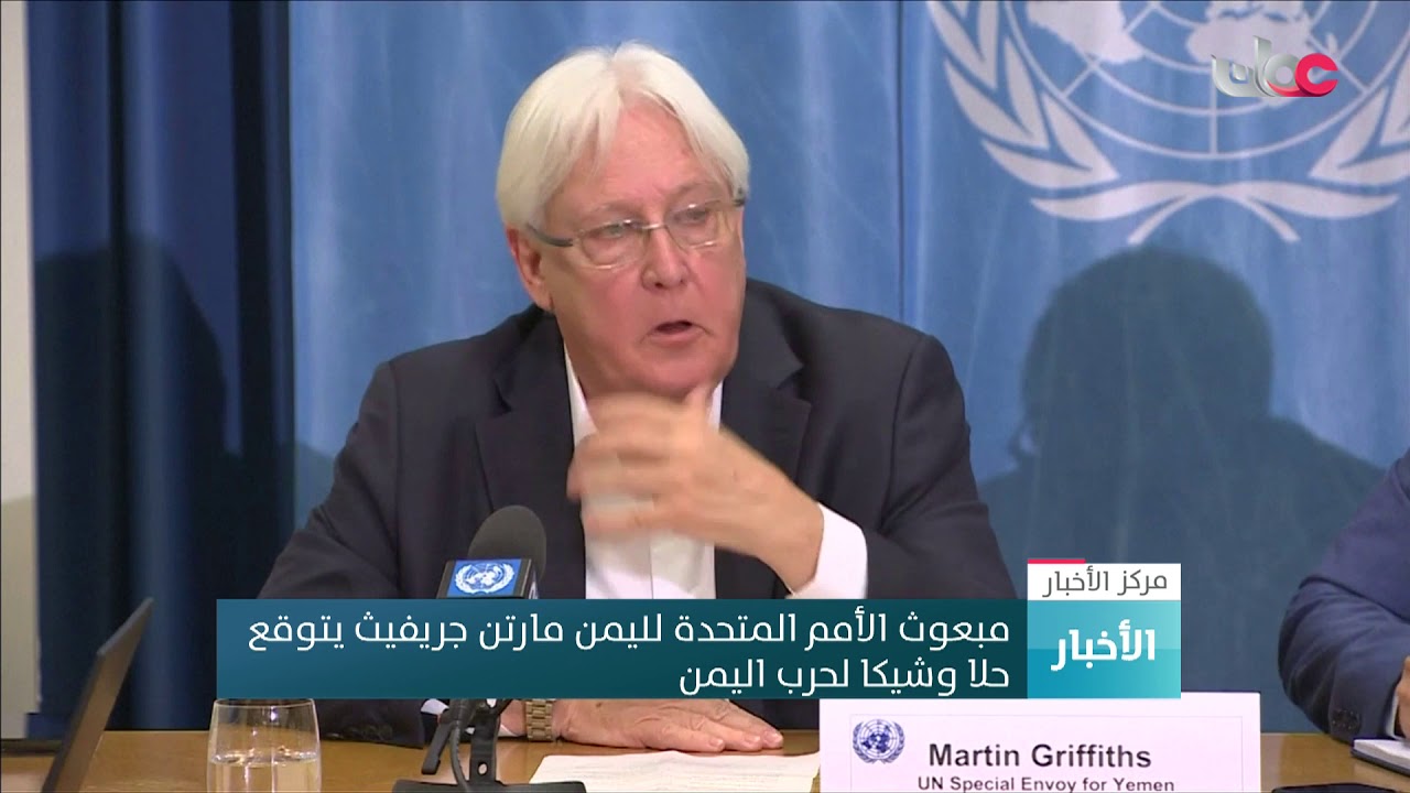مبعوث الأمم المتحدة لليمن مارتن جريفيث يتوقع حلا وشيكا لحرب اليمن