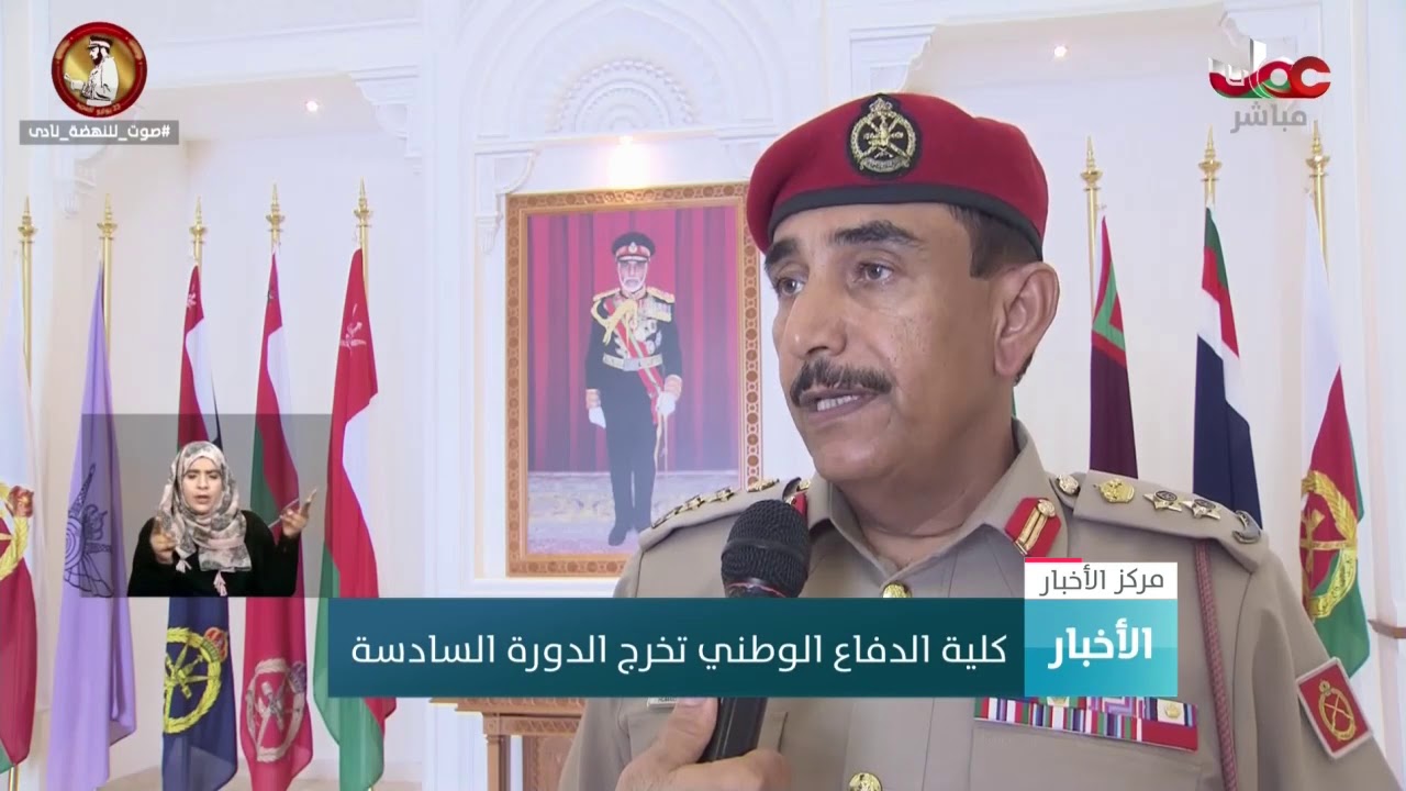 #كلية_الدفاع_الوطني تخرج الدورة السادسة