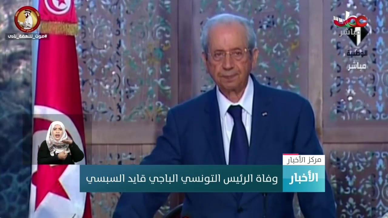 تعيين رئيس البرلمان التونسي رئيسا مؤقتا لتونس وفقا للدستور