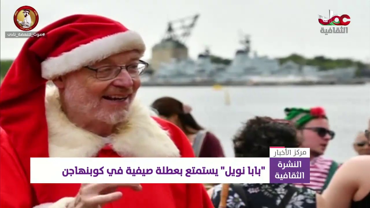 ” بابا نويل ” يستمتع بعطلة صيفية في كوبنهاجن