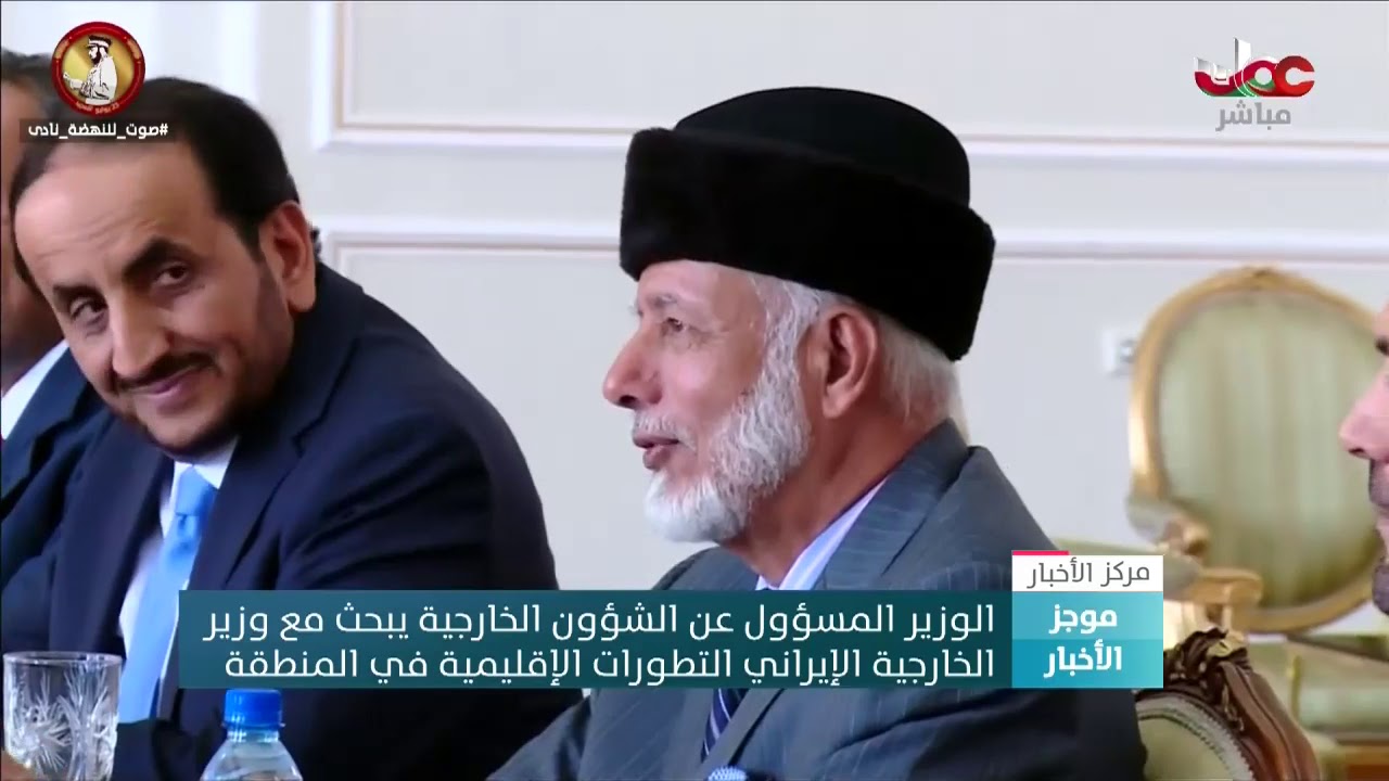 الوزير المسؤول عن الشؤون الخارجية يبحث مع وزير الخارجية الإيراني التطورات الإقليمية في المنطقة