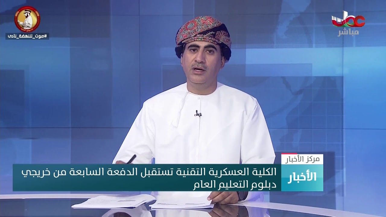 الكلية العسكرية التقنية تستقبل الدفعة السابعة من خريجي  دبلوم التعليم العام