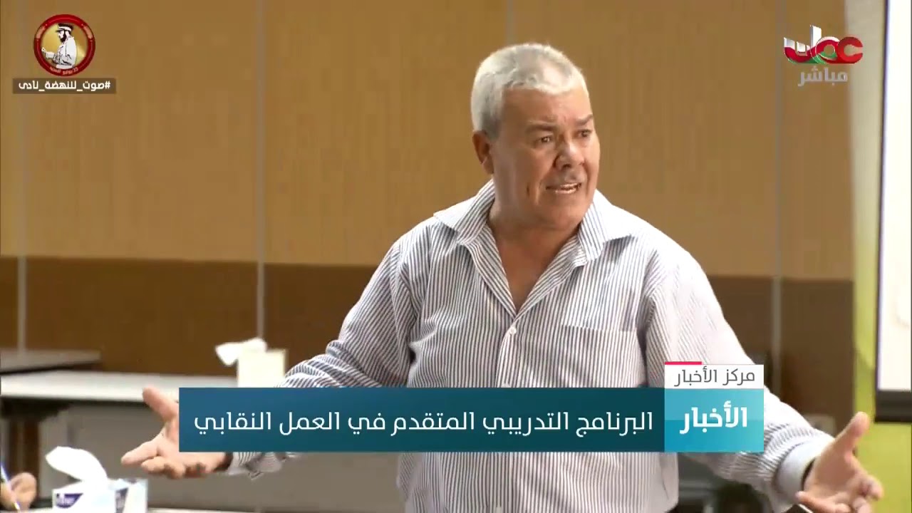 البرنامج التدريبي المتقدم في العمل النقابي