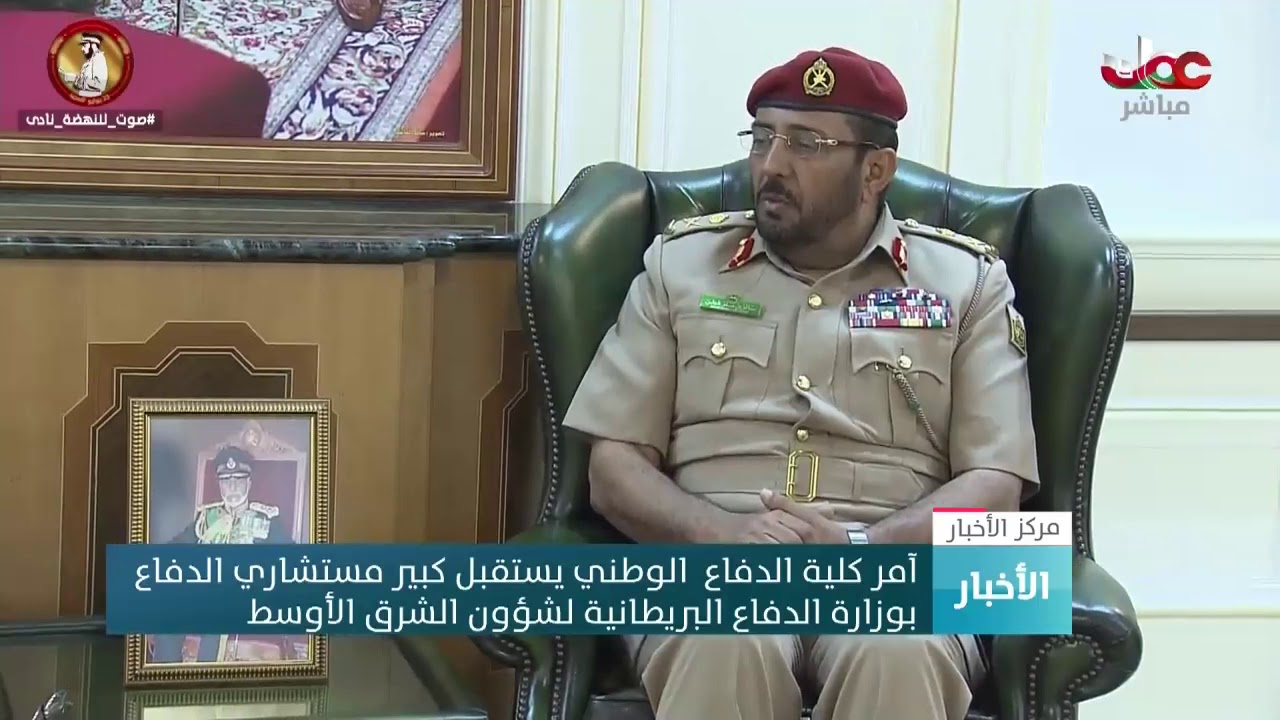 آمر كلية الدفاع  الوطني يستقبل كبير مستشاري الدفاع بوزارة الدفاع البريطانية لشؤون الشرق الأوسط