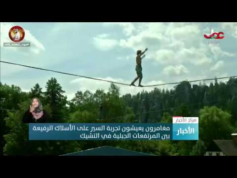 مغامرون يعيشون تجربة السير على الأسلاك الرفيعة بين المرتفعات الجبلية في التشيك