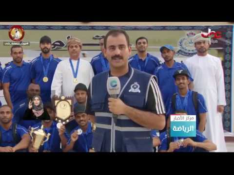 ختام بطولة شرطة عمان السلطانية للسباحة لعام 2019  بخصب