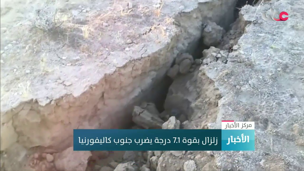 زلزال بقوة 7.1 درجة يضرب جنوب كاليفورنيا