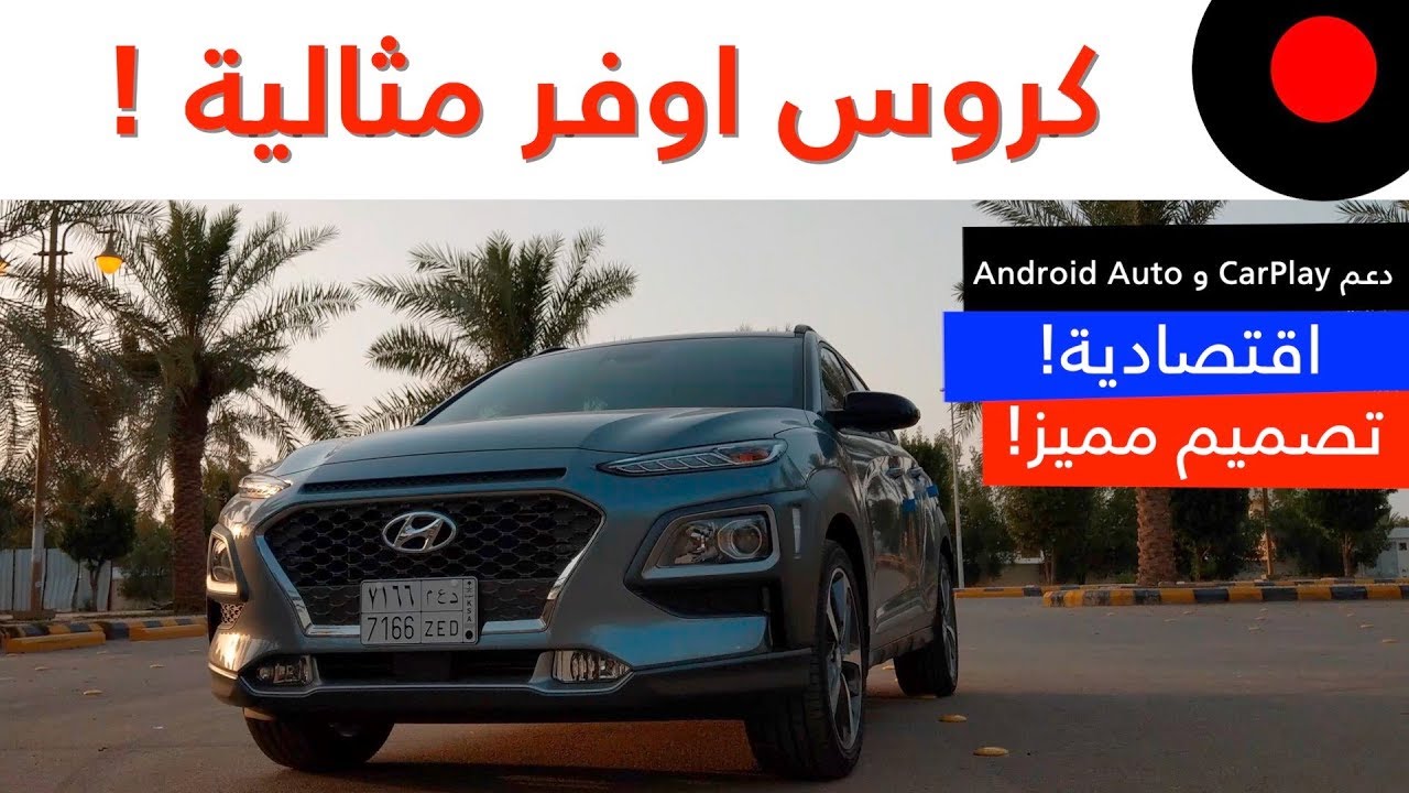 صغيرة.. مثالية و بتقنيات ممتازة Hyundai Kona