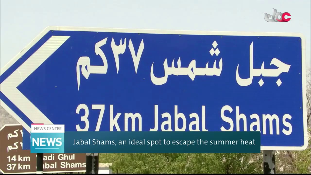 Jabal Shams, an ideal spot to escape the summer heat