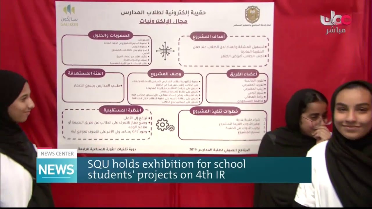 SQU holds exhibition for school students projects on 4th IR
