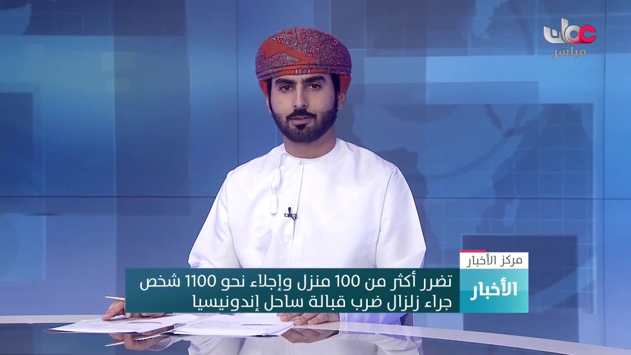تضرر أكثر من 100 منزل وإجلاء نحو 1100 شخص جراء زلزال ضرب قبالة ساحل إندونيسيا