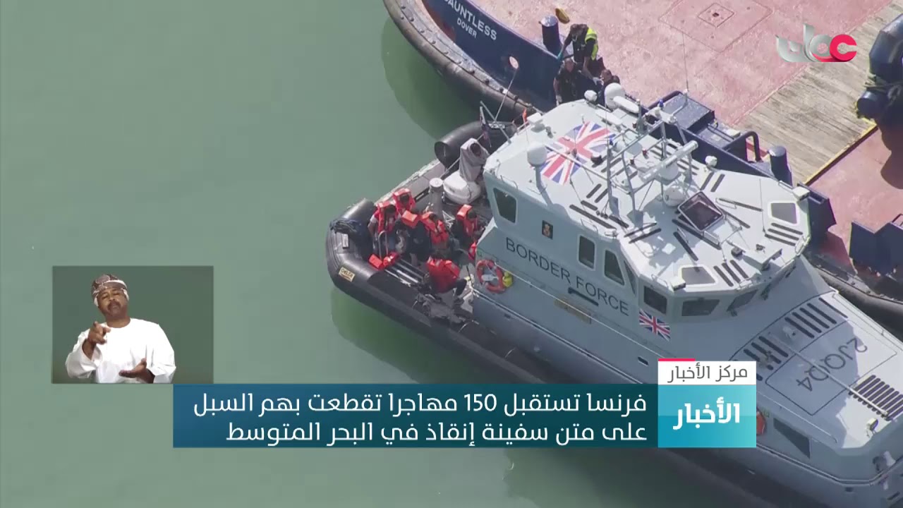 فرنسا تستقبل 150 مهاجرا تقطعت بهم السبل على متن سفينة إنقاذ في البحر المتوسط