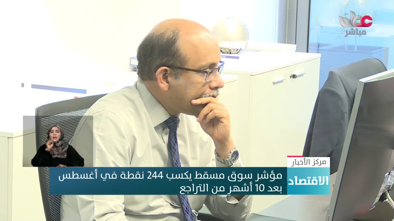 مؤشر سوق #مسقط يكسب 244 نقطة في أغسطس بعد  10 أشهر من التراجع