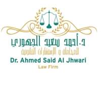 مكتب د.أحمد الجهوري للمحاماةيعلن عن وظيفة شاغرة