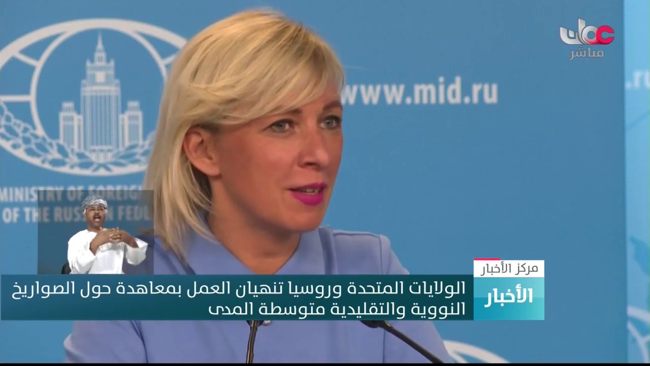 روسيا تحذر من “سباق تسلح جديد” عقب انسحاب الولايات المتحدة من معاهدة الصواريخ النووية متوسطة المدى