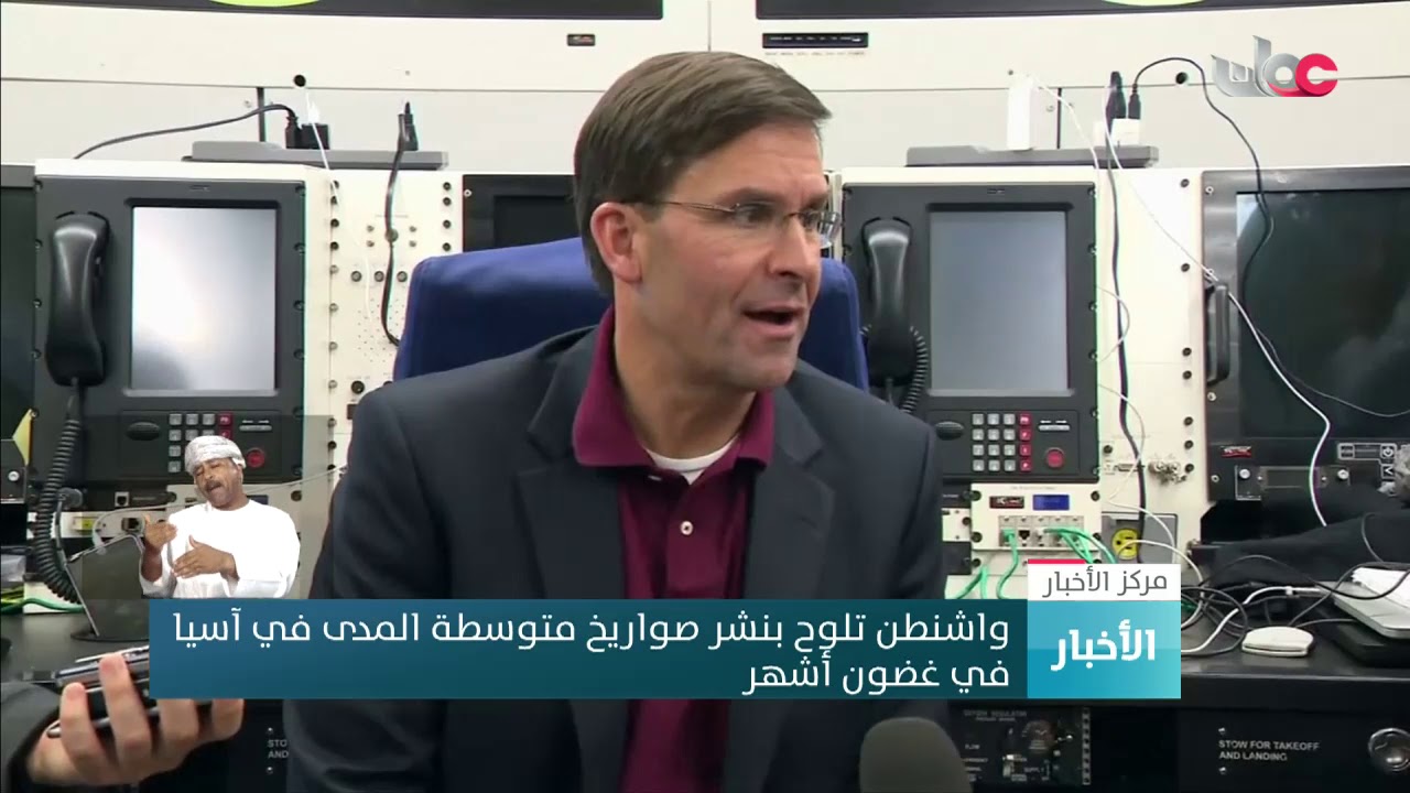 واشنطن تلوح بنشر صواريخ متوسطة المدى في آسيا في غضون أشهر