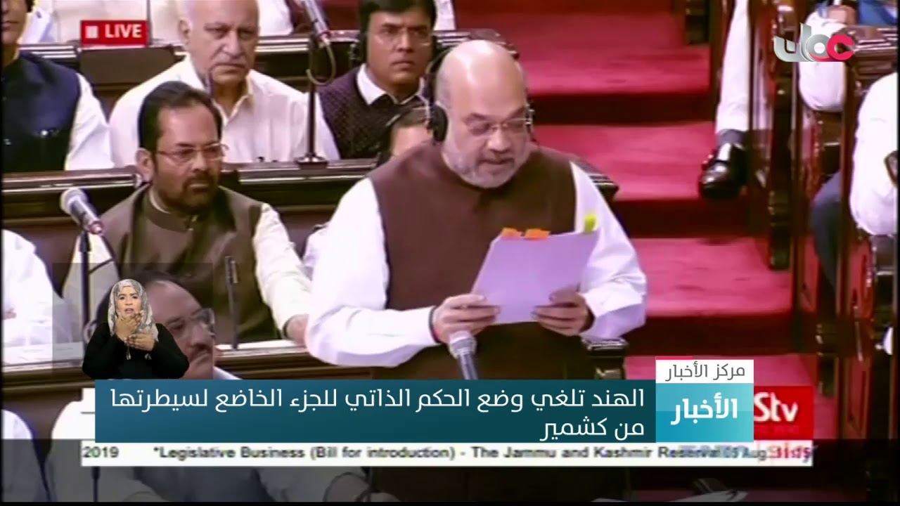 الهند تلغي وضع الحكم الذاتي للجزء الخاضع لسيطرتها بكشمير.. وباكستان تدين القرار