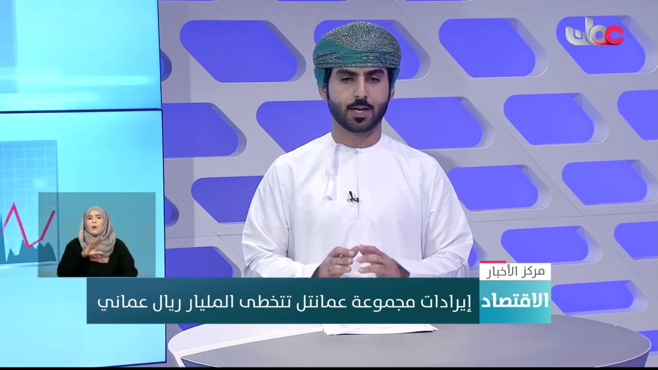 إيرادات مجموعة عمانتل تتخطى المليار ريال عماني