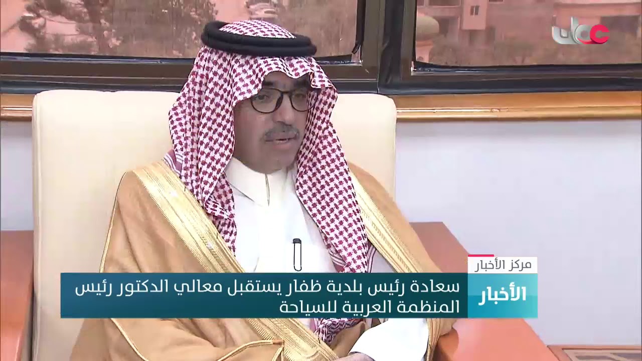 سعادة رئيس بلدية ظفار يستقبل معالي الدكتور رئيس المنظمة العربية للسياحة