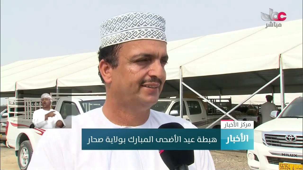 هبطة #عيد_الأضحى المبارك بولاية #صحار