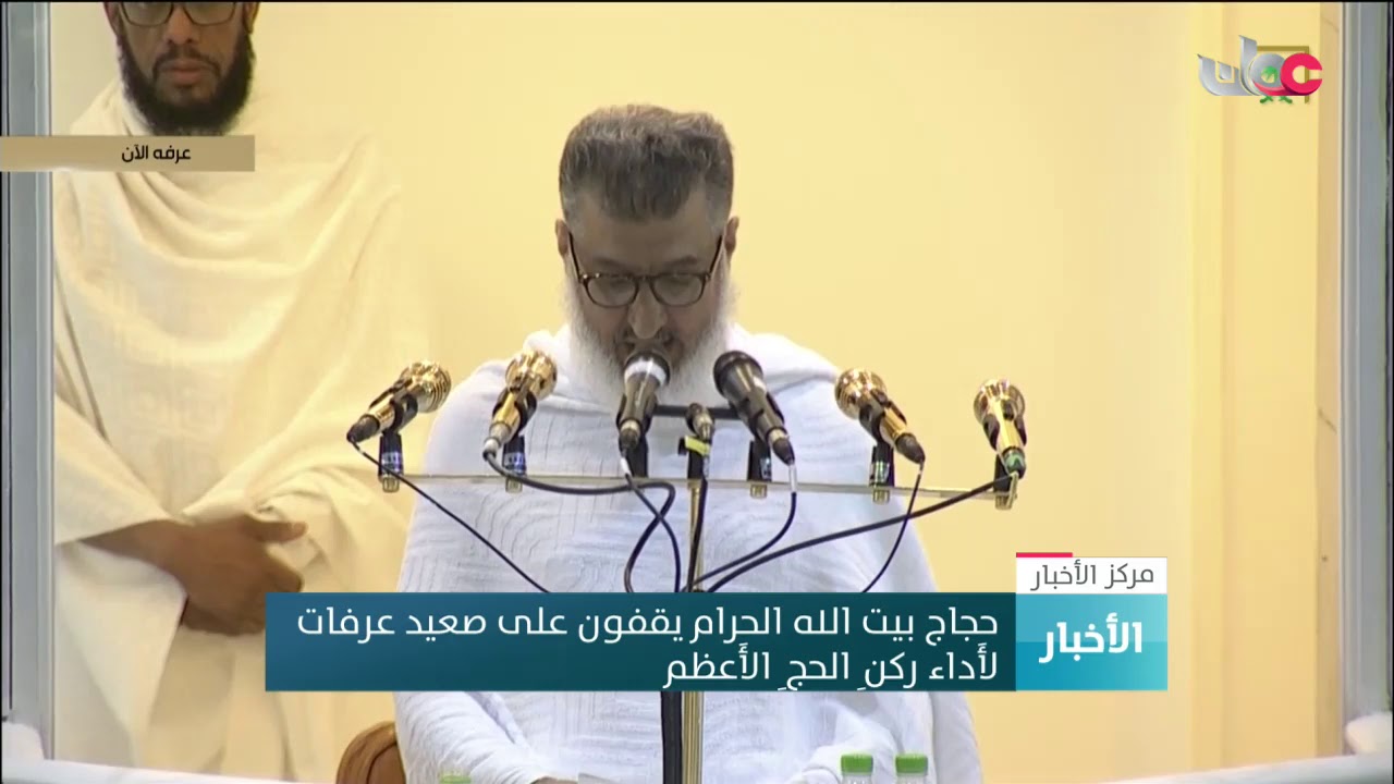 حجاج بيت الله الحرام يقفون على صعيد عرفات  لأَداء ركنِ الحجِ الأَعظم