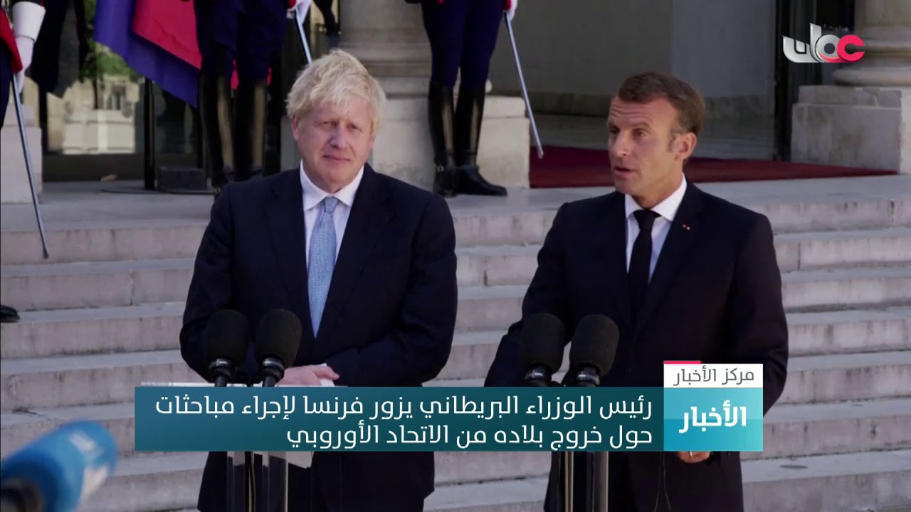 رئيس الوزراء البريطاني يزور فرنسا لإجراء مباحثات حول خروج بلاده من الاتحاد الأوروبي