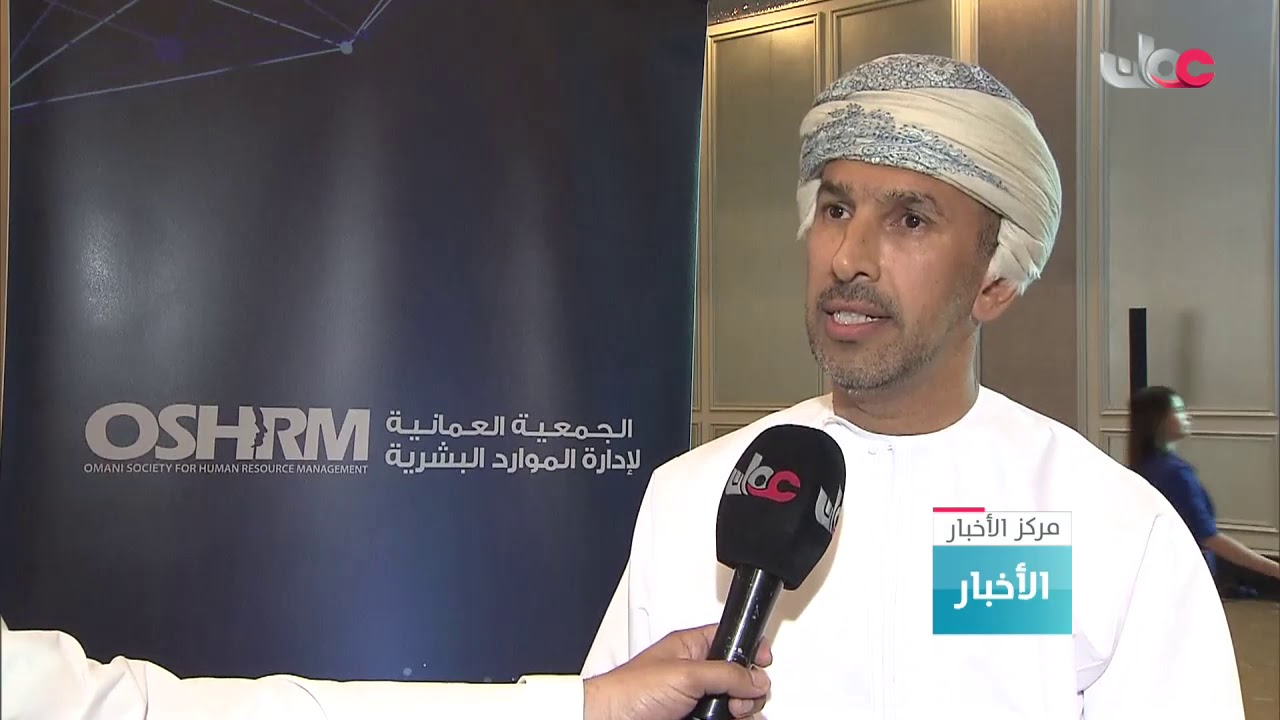 الجمعية العمانية لإدارة الموارد البشرية تنظم ملتقى في مدينة صلالة